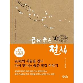 곱게 늙은 절집