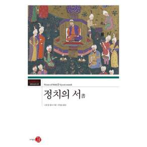 정치의 서