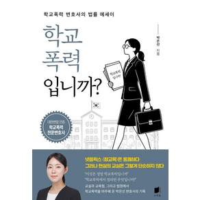 [오래봄]학교폭력입니까?