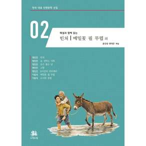 [서연비람]해설과 함께 읽는 빈처｜메밀꽃 필 무렵 외