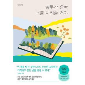 공부가 결국 너를 지켜줄 거야