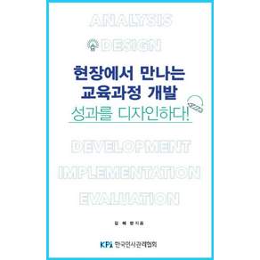 현장에서 만나는 교육과정 개발