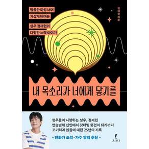 내 목소리가 너에게 닿기를:달콤한 미성 너머 차갑게 버텨온 성우 정재헌의 다정한 노력 이야기