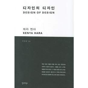 디자인의 디자인