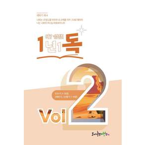 [생터]일년일독 어?성경 Vol.2