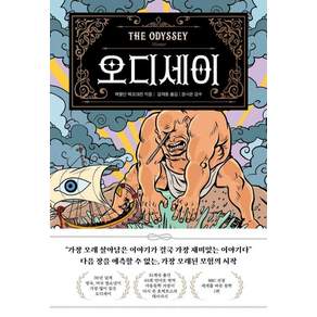 [윌마]오디세이: 질문하고 생각하는 사람을 위한