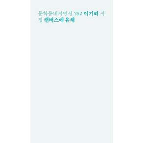 캔버스에 유채