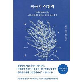 마음의 어휘력