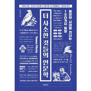 [섬타임즈]더 사소한 것들의 인문학