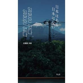 일본은 있다 일본은 없다