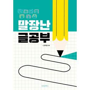말장난 글공부