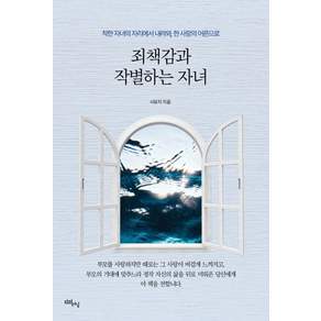 [리얼러닝]죄책감과 작별하는 자녀: 착한 자녀의 자리에서 내려와 한 사람의 어른으로 - 리얼라이프 시리즈