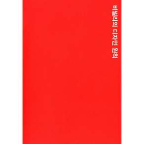 비넬리의 디자인 원칙
