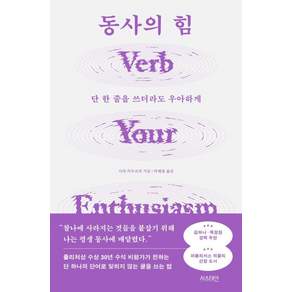 [서스테인]동사의 힘: 단 한 줄을 쓰더라도 우아하게