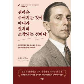 [비원]권력은 주어지는 것이 아니라 철저히 조작되는 것이다- 시대철학 2