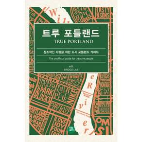 트루 포틀랜드:창조적인 사람을 위한 도시 포틀랜드 가이드