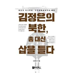 김정은의 북한 총 대신 삽을 들다