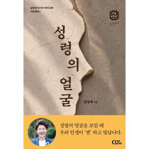 성령의 얼굴