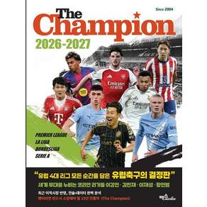[맥스미디어]The Champion 2026-2027 : 유럽축구 가이드북
