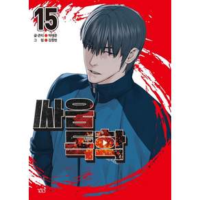 [길찾기]싸움독학 15