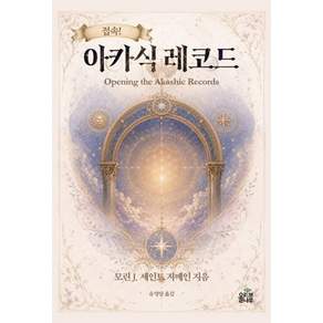 [올리브나무]접속! 아카식 레코드