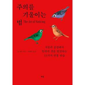 [마주]주의를 기울이는 법