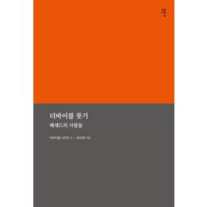 [감은사]더바이블 룻기 : 헤세드의 사람들 - 더바이블 시리즈 3