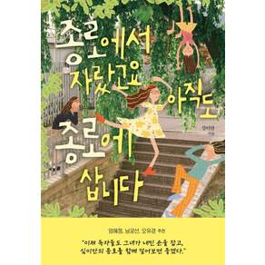 [크루]종로에서 자랐고요 아직도 종로에 삽니다