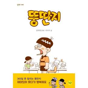 뚱딴지