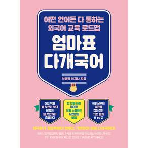 엄마표 다개국어