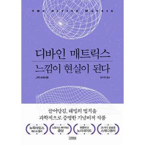 디바인 매트릭스 느낌이 현실이 된다