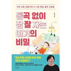 통곡 없이 잠 잘 자는 아기의 비밀
