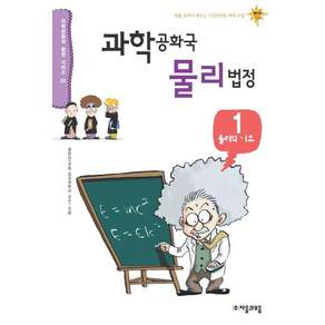 과학공화국 물리법정 1
