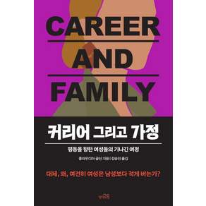 커리어 그리고 가정 : 평등을 향한 여성들의 기나긴 여정