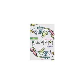 [서문당]인도네시아
