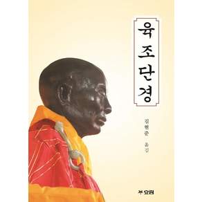 육조단경