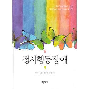 정서행동장애 (양장)