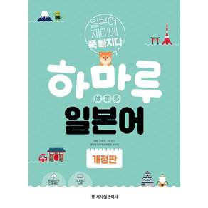 하마루 일본어:일본어 재미에 푹 빠지다