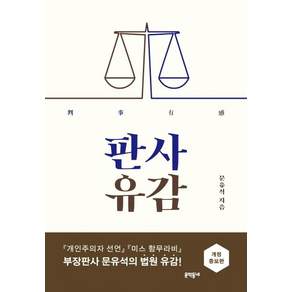 판사유감: