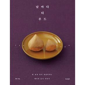브레드 날마다 티 푸드