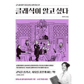 클래식이 알고 싶다 - 고독하지만 자유롭게 낭만살롱 편