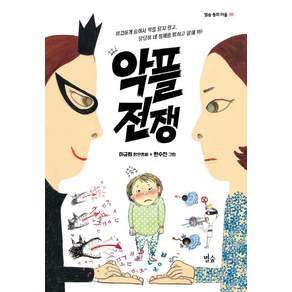 악플 전쟁