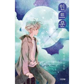 민트문
