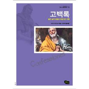 풀빛, 아우구스티누스 저/정은주 역