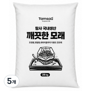 탐사 국내생산 이물질이 없어 깨끗한 자연산 모래