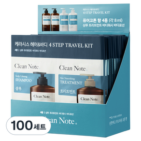 케라시스 클린노트 헤어 앤 바디 여행용 키트 코튼향 샴푸 8ml + 트리트먼트 8ml + 바디워시 8ml + 바디로션 8ml 세트