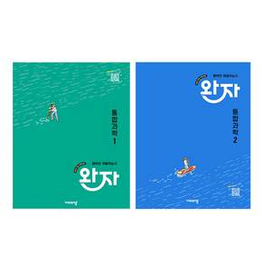완자 1+ 완자 2 세트 전 2권