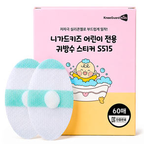 니가드키즈 업그레이드형 패드 5세대 아기 목욕 귀 방수 스티커 60매