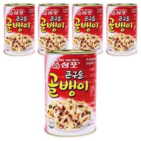 삼포 큰구슬 골뱅이