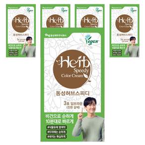 동성제약 허브 스피디 칼라 크림 비건 염모제